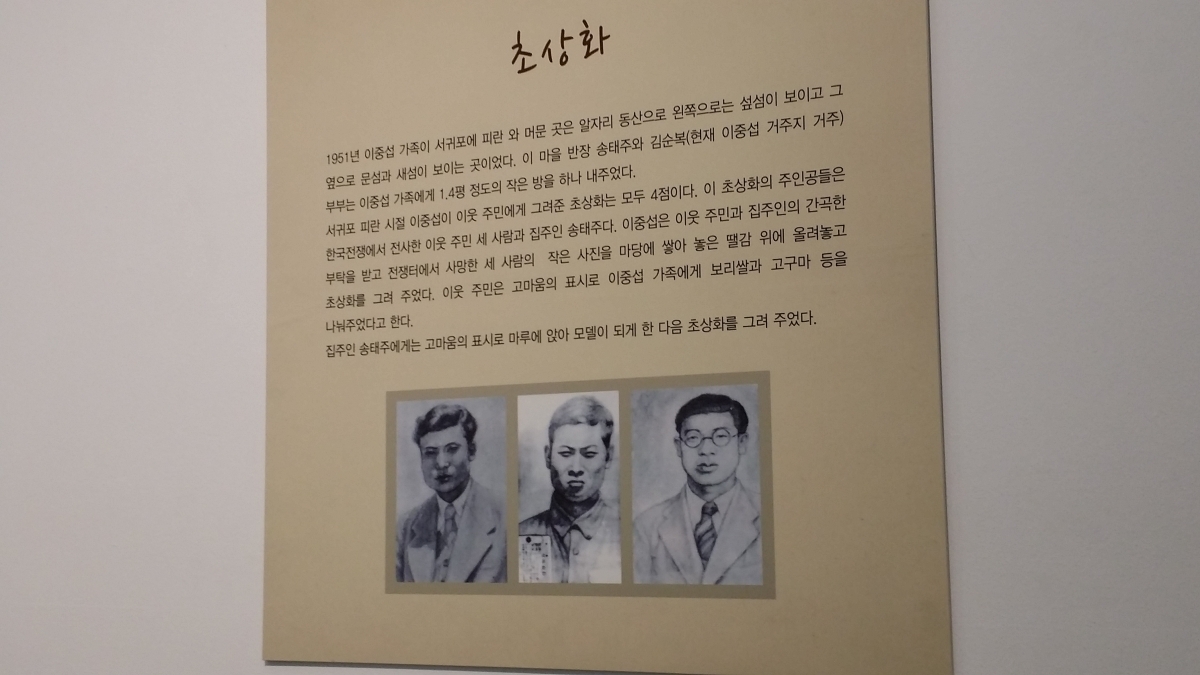 이중섭미술관 초상화입니다