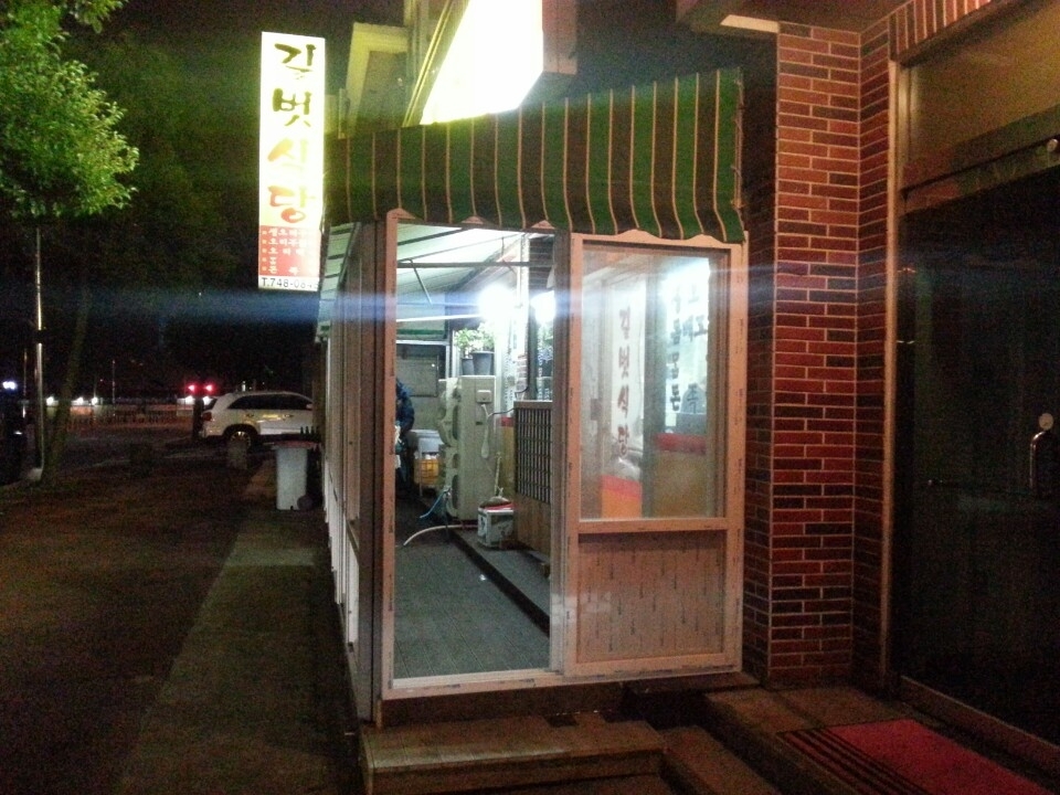 길벗식당 게시글 섬네일 이미지