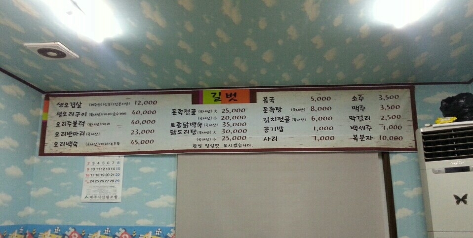 길벗식당 메뉴 입니다