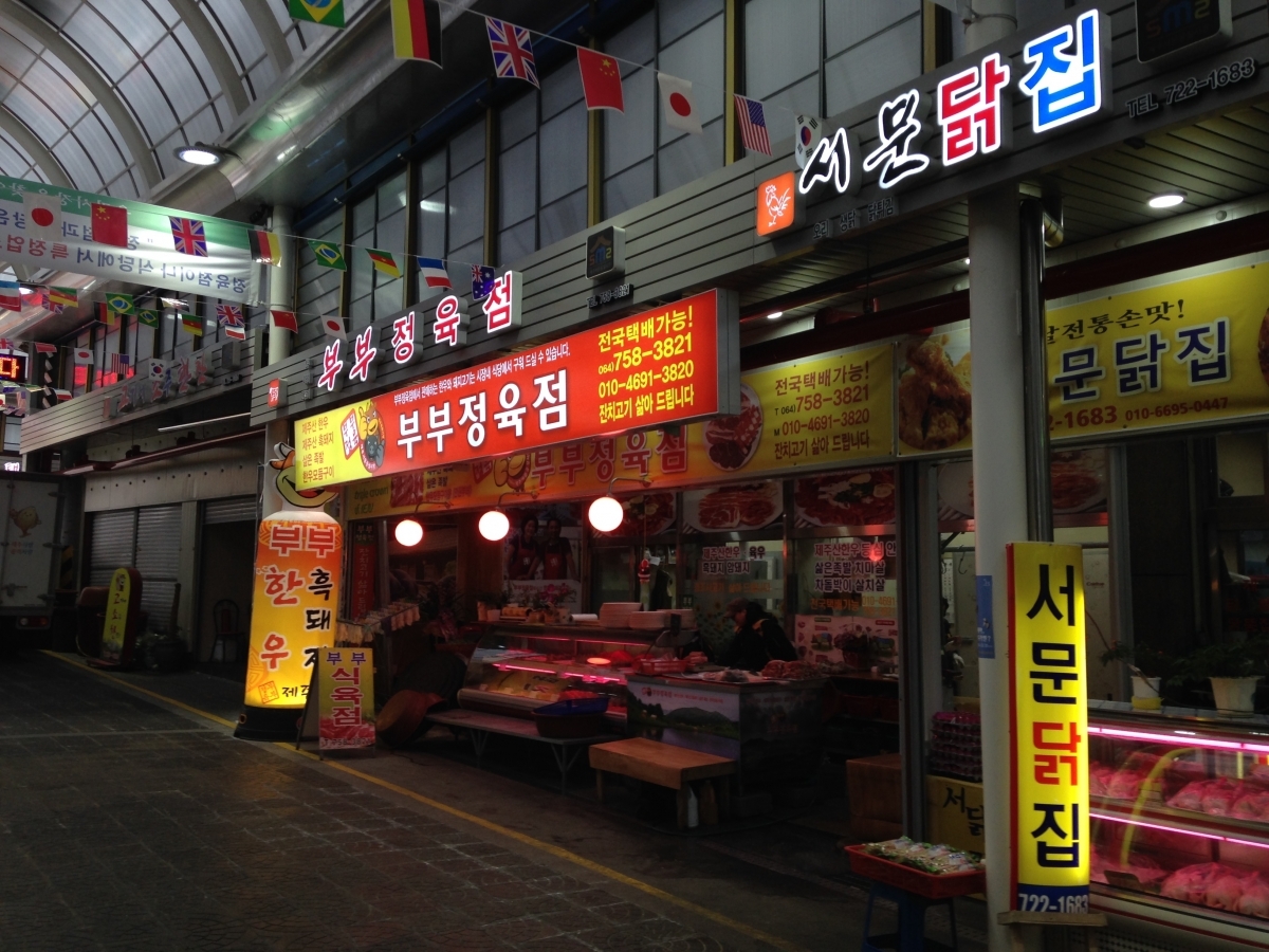 제주시서문공설시장 부부정육점 및 서문닭집 입니다