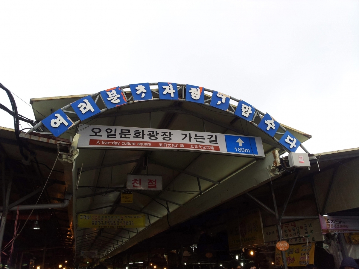 힐링하러 오일장 간다. 게시글 섬네일 이미지