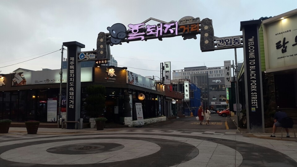 제주칠성로 흑돼지거리 모습 입니다