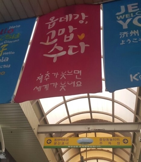 서귀포매일올레시장 현수막 입니다