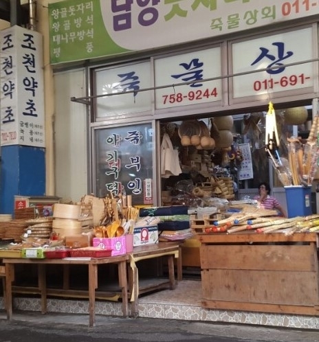 동문재래시장 약초 입니다