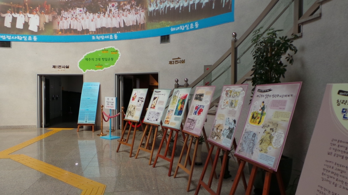 제주항일기념관 로비 포스터 입니다