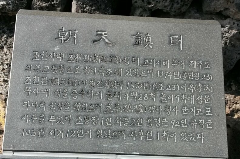 조천 연북정 비석 입니다