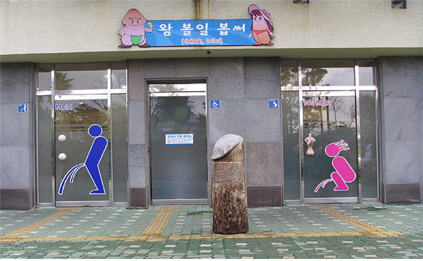 제주러브랜드 화장실 입구 입니다
