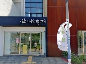 산지천 갤러리 입구사진입니다.