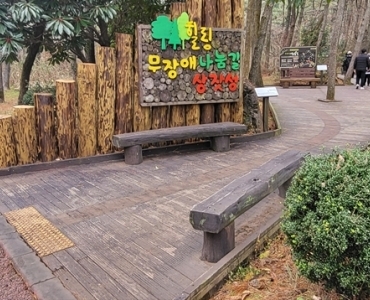 붉은오름 자연휴양림, 무장애 나눔숲길을 다녀오다!! 게시글 섬네일 이미지