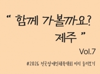 [2025 리플렛]  함께 가볼까요? 음식점편