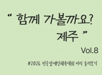 [2025 리플렛] 함께 가볼까요? 숙박지편