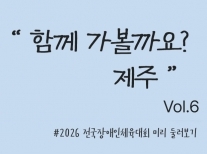 [2025 리플렛] 함께 가볼까요? 관광지편