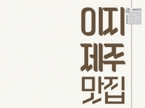 2026 맛있는 여행을 위한 안내책자