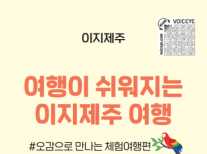 2025년 여행이 쉬워지는 이지제주 여행