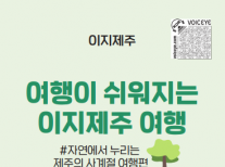 2025년 여행이 쉬워지는 이지제주 여행