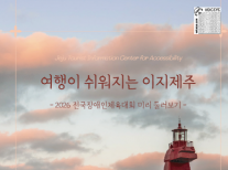 2025년 여행이 쉬워지는 이지제주 안내책자