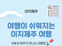 2025년 여행이 쉬워지는 이지제주 여행