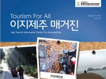2020년 이지제주 매거진 vol.1
