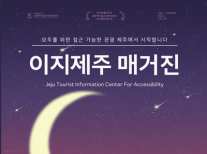2022년 이지제주 매거진 vol.5