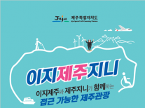 [2020] 이지제주 지니