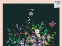 2022년 이지제주 숲