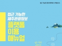 [2019] 정보접근 콘텐츠 플랫폼 이용 매뉴얼