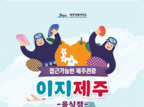 [2019] 이지제주 음식점