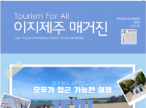 2021년 이지제주 매거진 vol.2